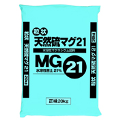 天然硫マグ21