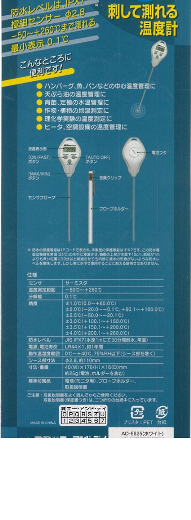 ペン型温度計