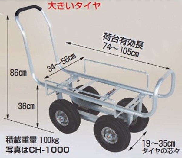 愛菜号アルミ製ハウスカー タイヤ幅調節タイプ(CH-1000N ノーパンクタイヤ(TR 3.50-4N)): 農機