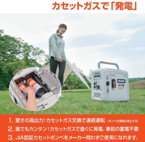 工進 カセットガス専用インバーター発電機 GV-9ig(0.9kVA): 農機