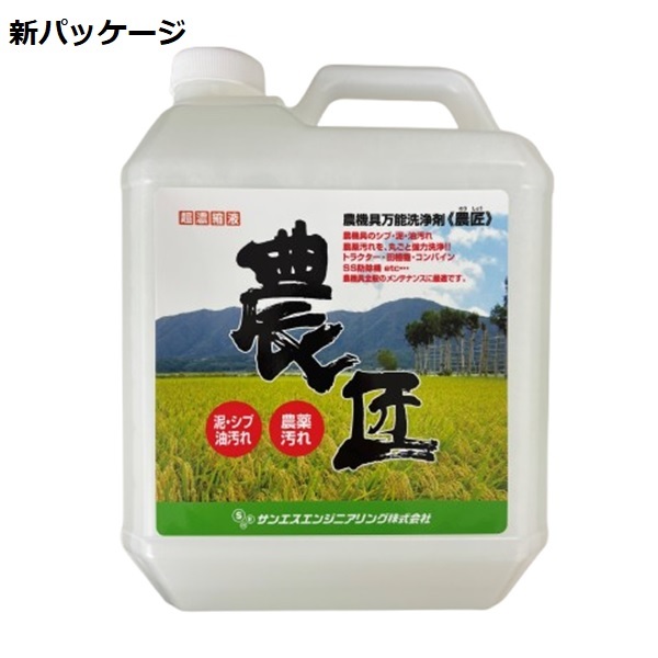 農機具洗浄剤 農匠(1L): 農機