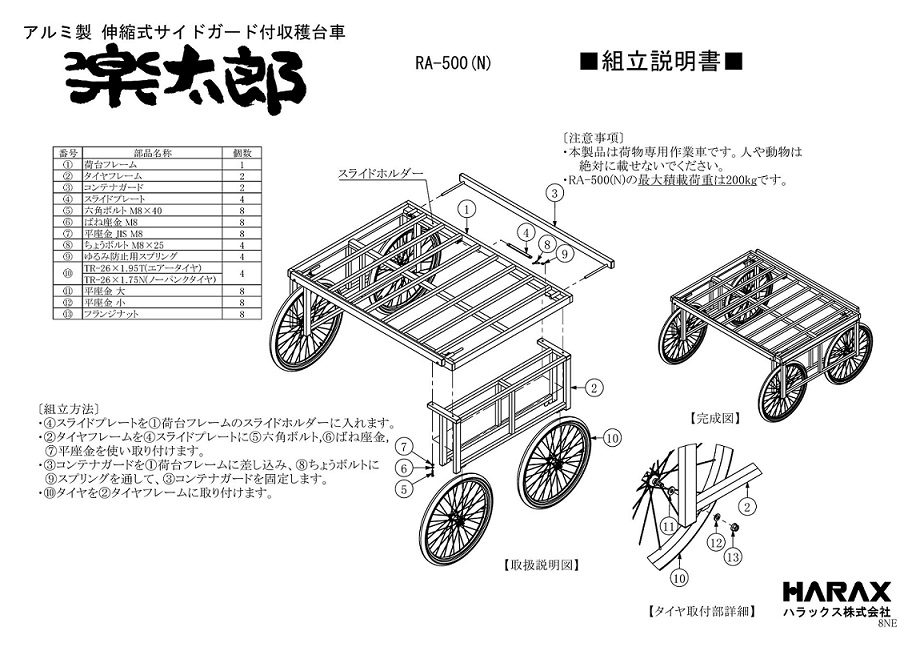 楽太郎　アルミ製　収穫台車（強力型）