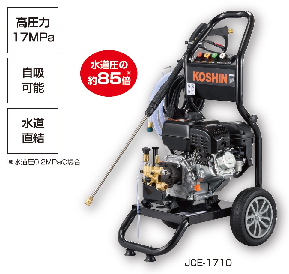 工進 エンジン式高圧洗浄機(JCE-1710): 農機