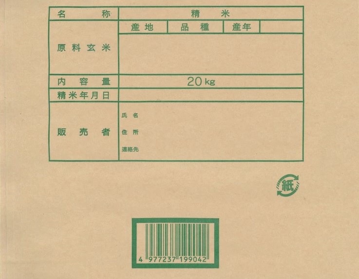米用紙袋紐付(15kg(84g) 単品): 農業資材