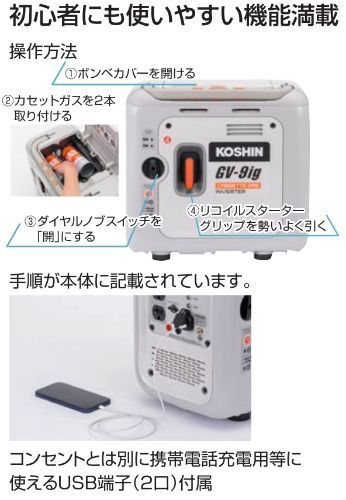 工進 カセットガス専用インバーター発電機 GV-9ig(0.9kVA): 農機