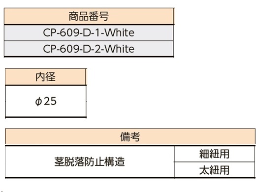 誘引クキロック CP-609D