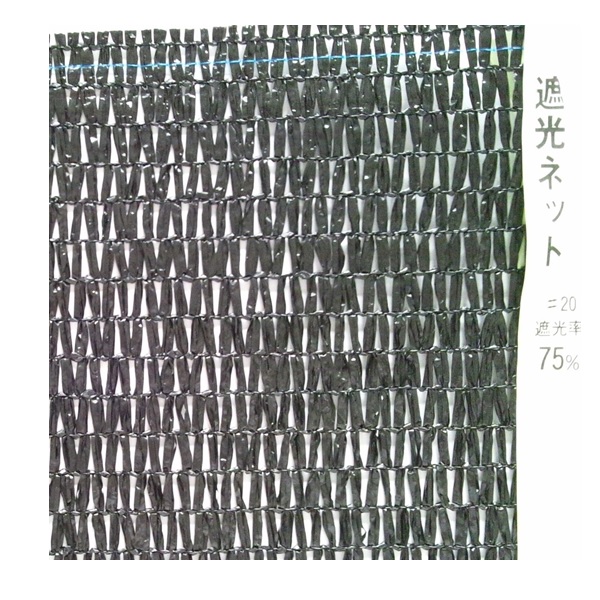 オリジナル折畳遮光ネット黒(38%×2m×50m 単品): 農業資材