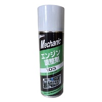 アウトレットエンジン調整剤