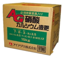 AG硝酸カルシウム液肥