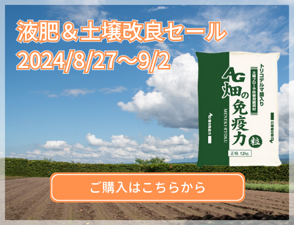 農業資材・農業用品の日本農業システム オンラインショップ