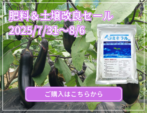 肥料土壌改良セール