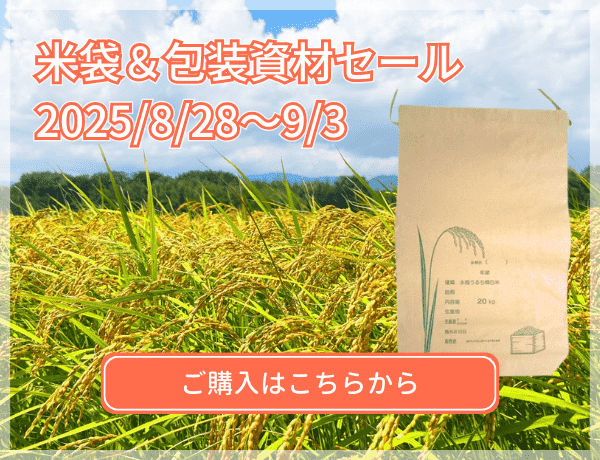 日本農業システム オンラインショップ