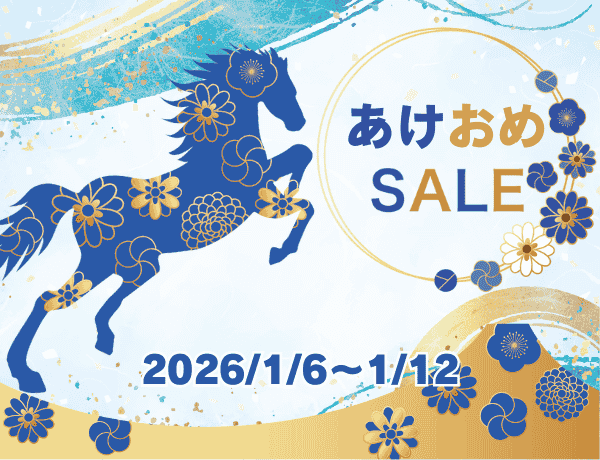 あけおめセール