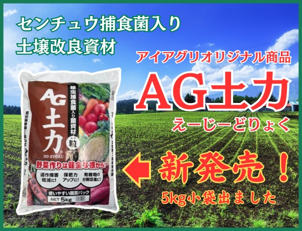 AG土力