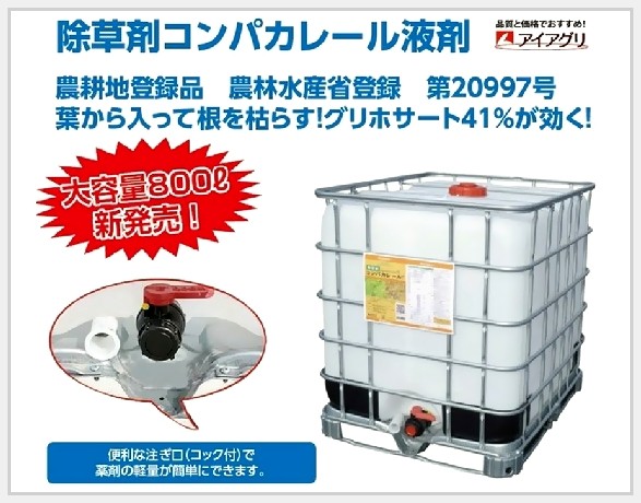 コンパカレール