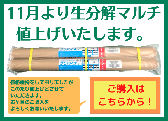 防草シート、農業資材・農業用品の日本農業システム オンラインショップ