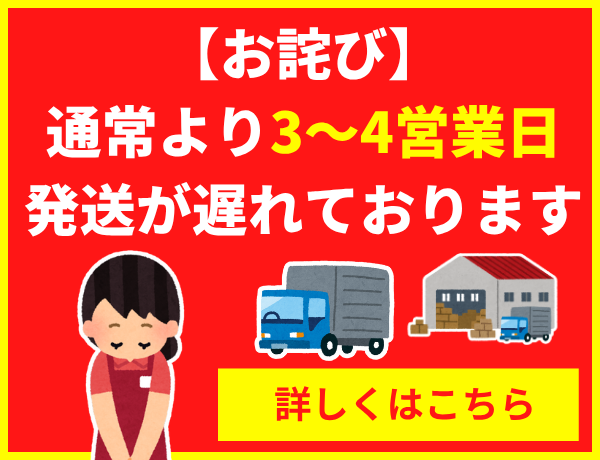 配送案内