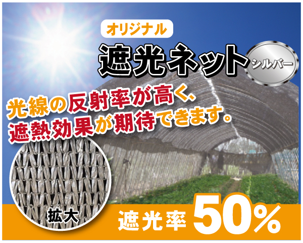 遮光ネット平米加工