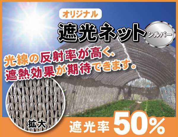 遮光ネット平米加工