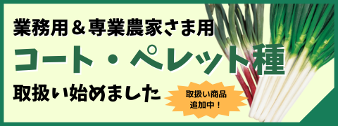 トヨタネ商品