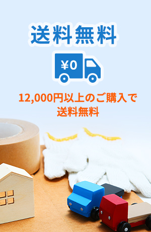 送料無料